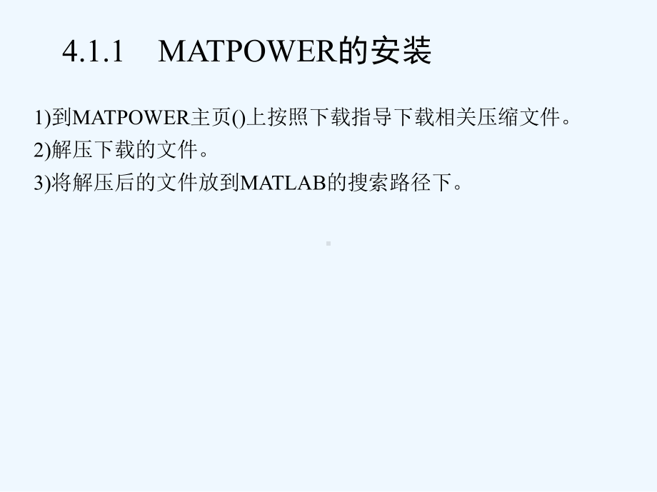 #MATLAB在电力系统潮流计算中的应用实例课件.ppt_第3页