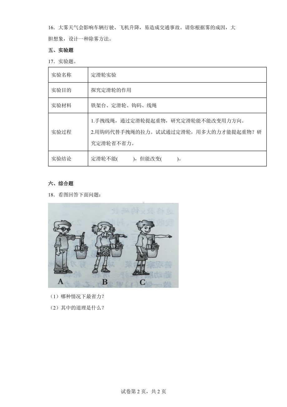 2022新冀人版五年级下册科学 期末综合练习（word版 含答案）.docx_第2页