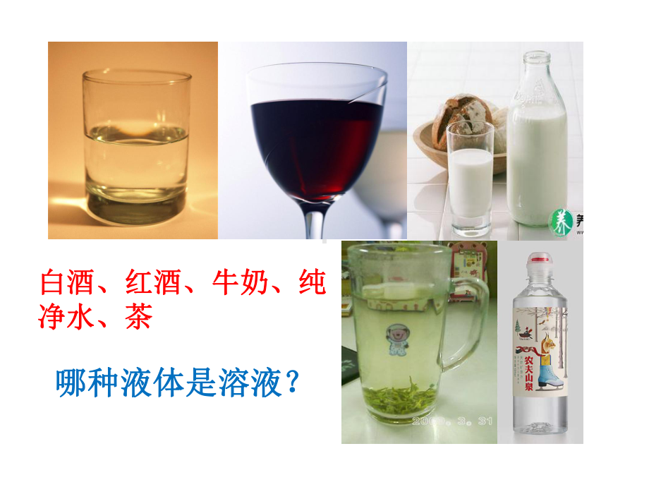 医用化学基础第三章第二节溶液的浓度汇总课件.ppt_第2页