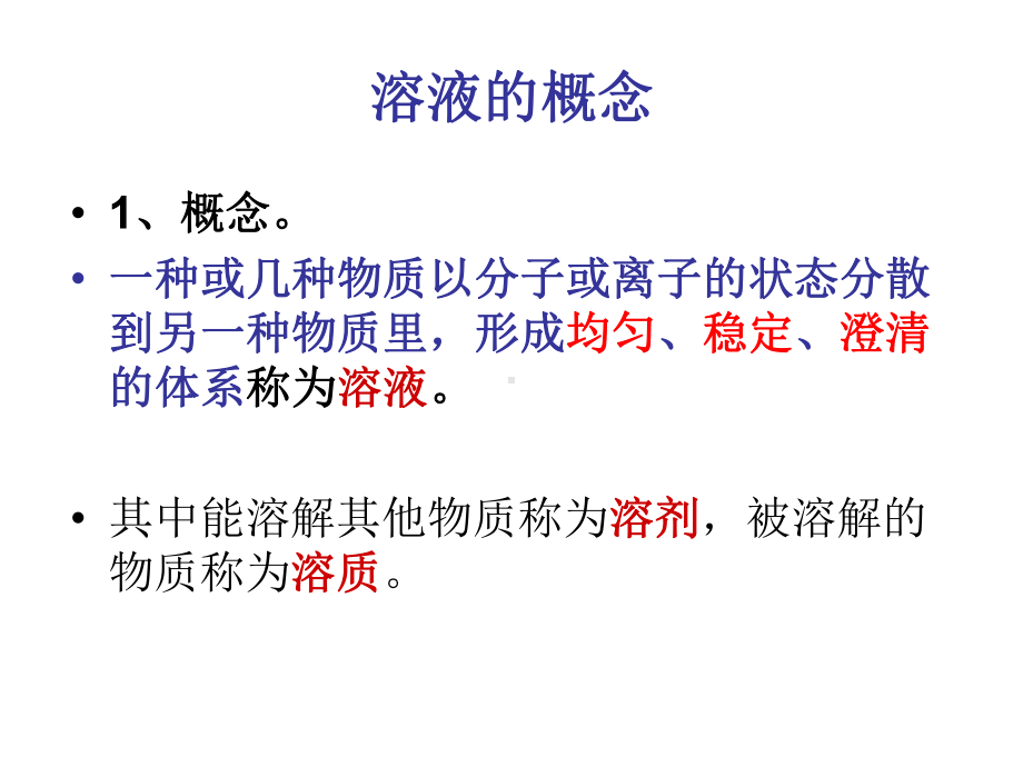 医用化学基础第三章第二节溶液的浓度汇总课件.ppt_第3页