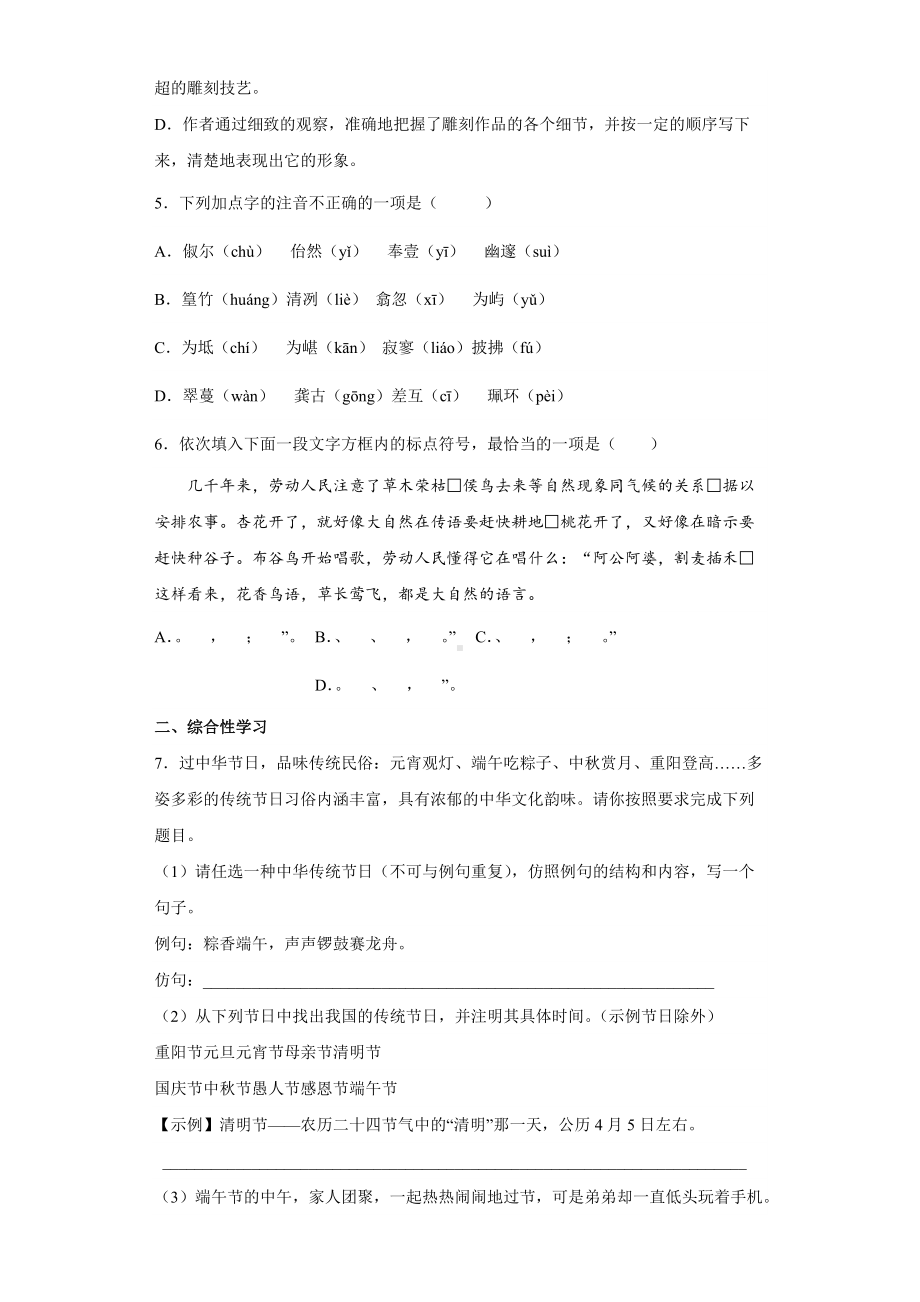 八年级语文下册-期中考试模拟卷05.docx_第2页