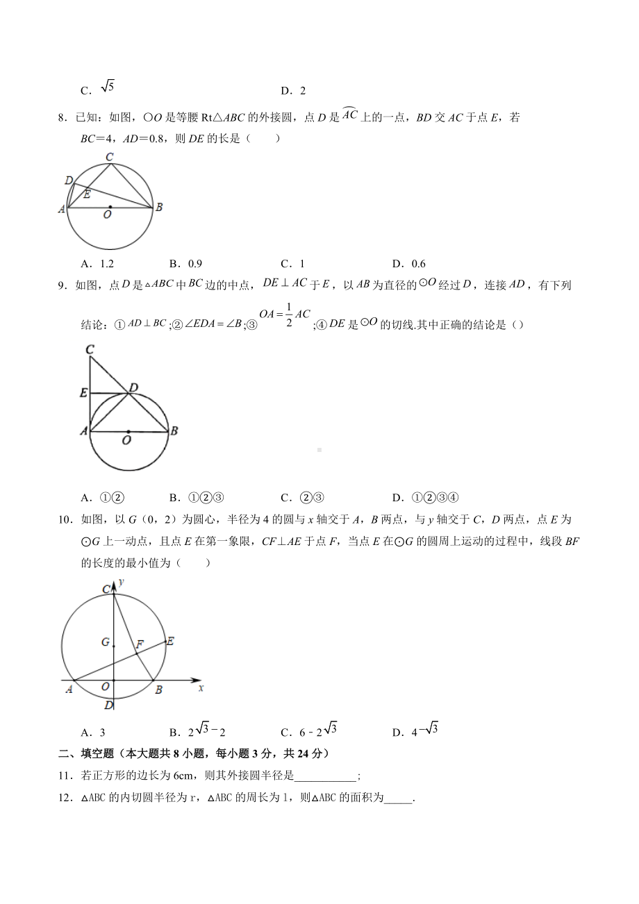 第29章直线与圆的位置关系 同步练习题2021-2022学年冀教版九年级数学下册 .docx_第2页