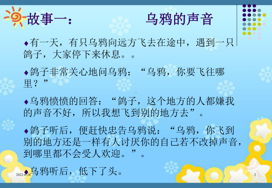 员工心态激励的经典激励故事(1)课件.ppt_第2页