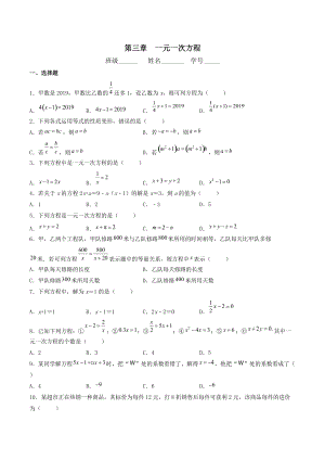 第三章一元一次方程单元提高练习2021-2022学年人教版七年级数学上册.docx