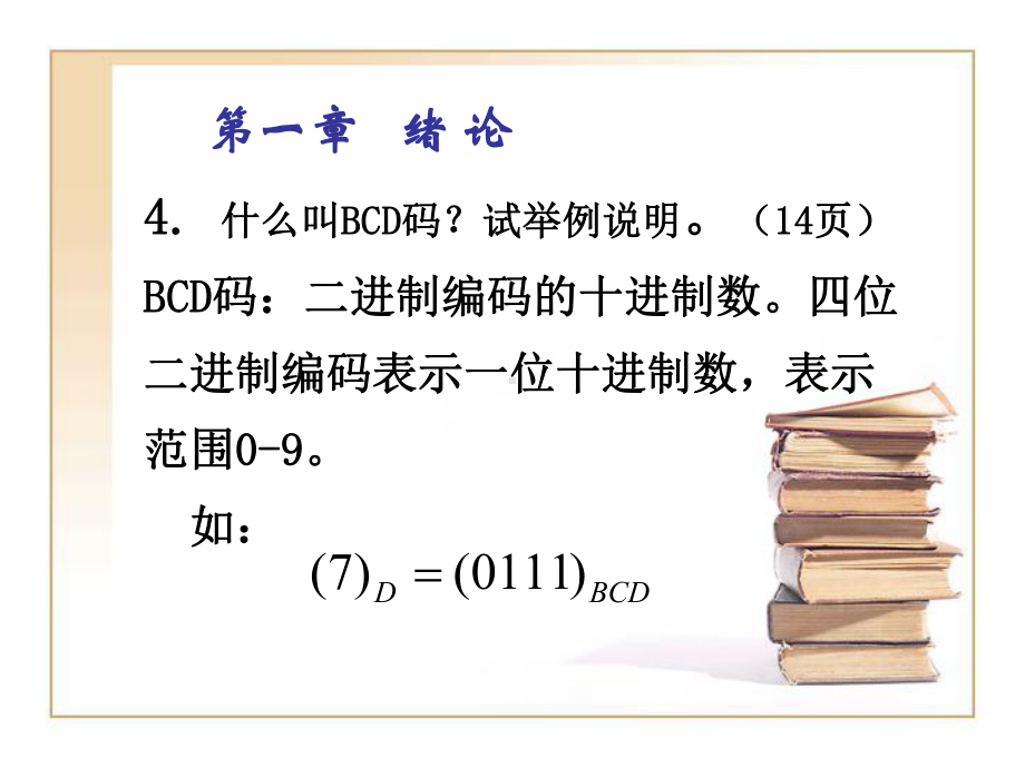 32位微型计算机原理--史新福-第3版-西课件.ppt_第2页