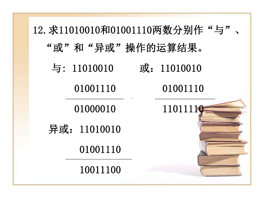 32位微型计算机原理--史新福-第3版-西课件.ppt_第3页