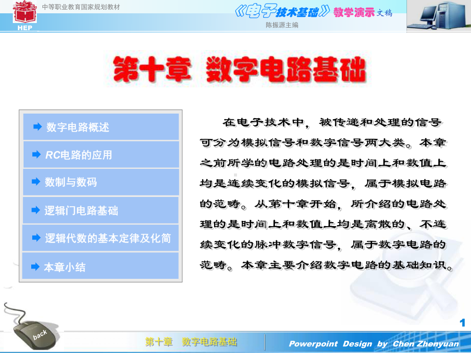 数字电路基础第十章课件.ppt_第1页