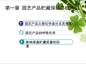 园艺产品主要化学成分及变化课件.ppt