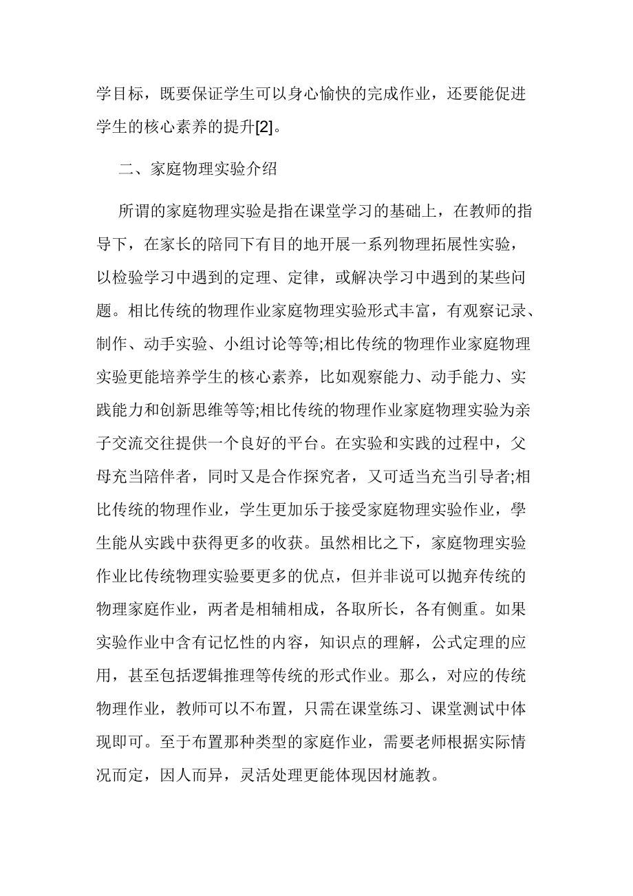 双减背景下初中物理家庭作业的实施经验交流论文报告.docx_第2页