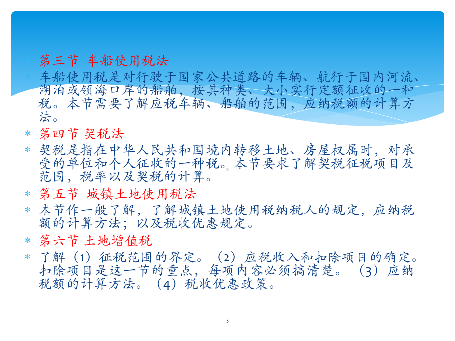 其他税制培训资料课件.pptx_第3页