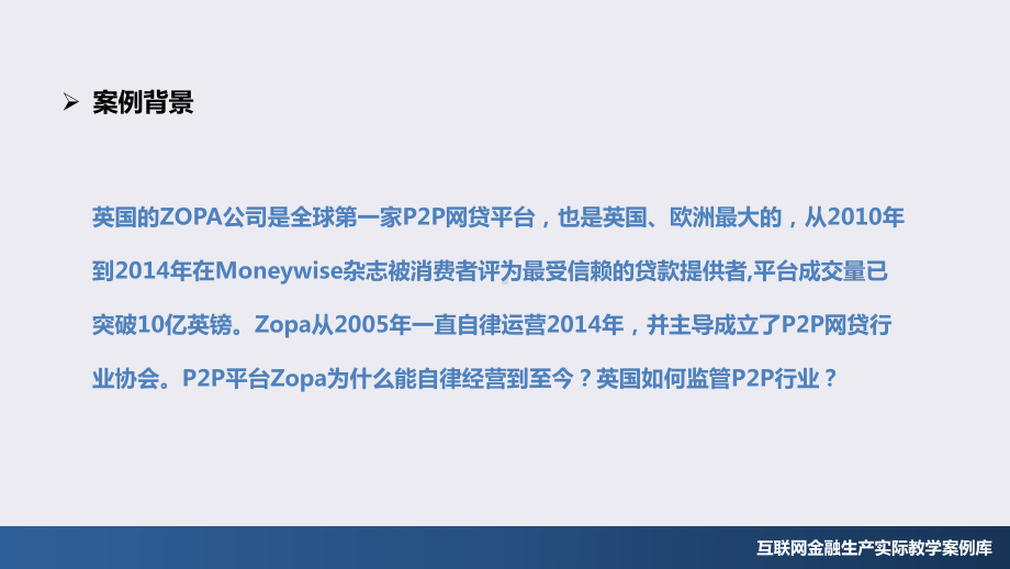 网络借贷-PPT-zopa课件.pptx_第3页