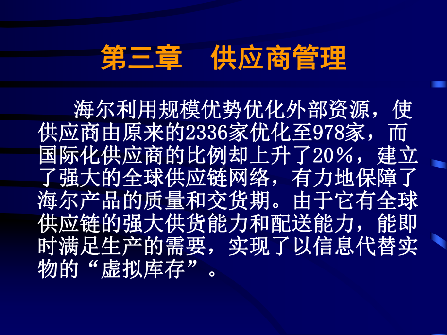 供应商管理(供应链管理)课件.ppt_第2页