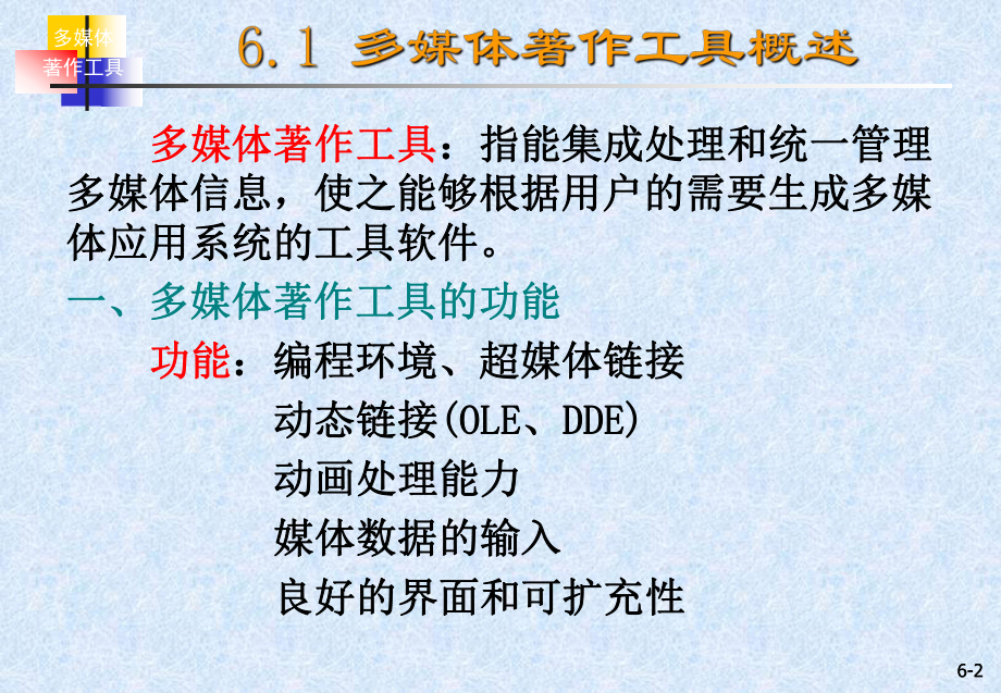 多媒体应用基础课件.ppt_第2页