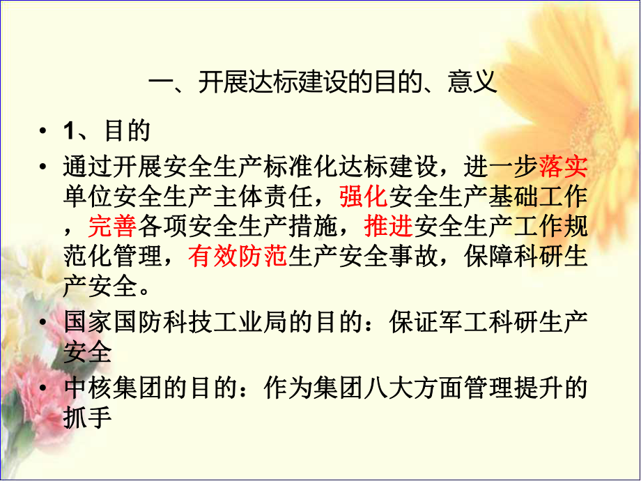 地矿安全标准化创建情况和持续改进建议-邓文辉课件.ppt_第3页