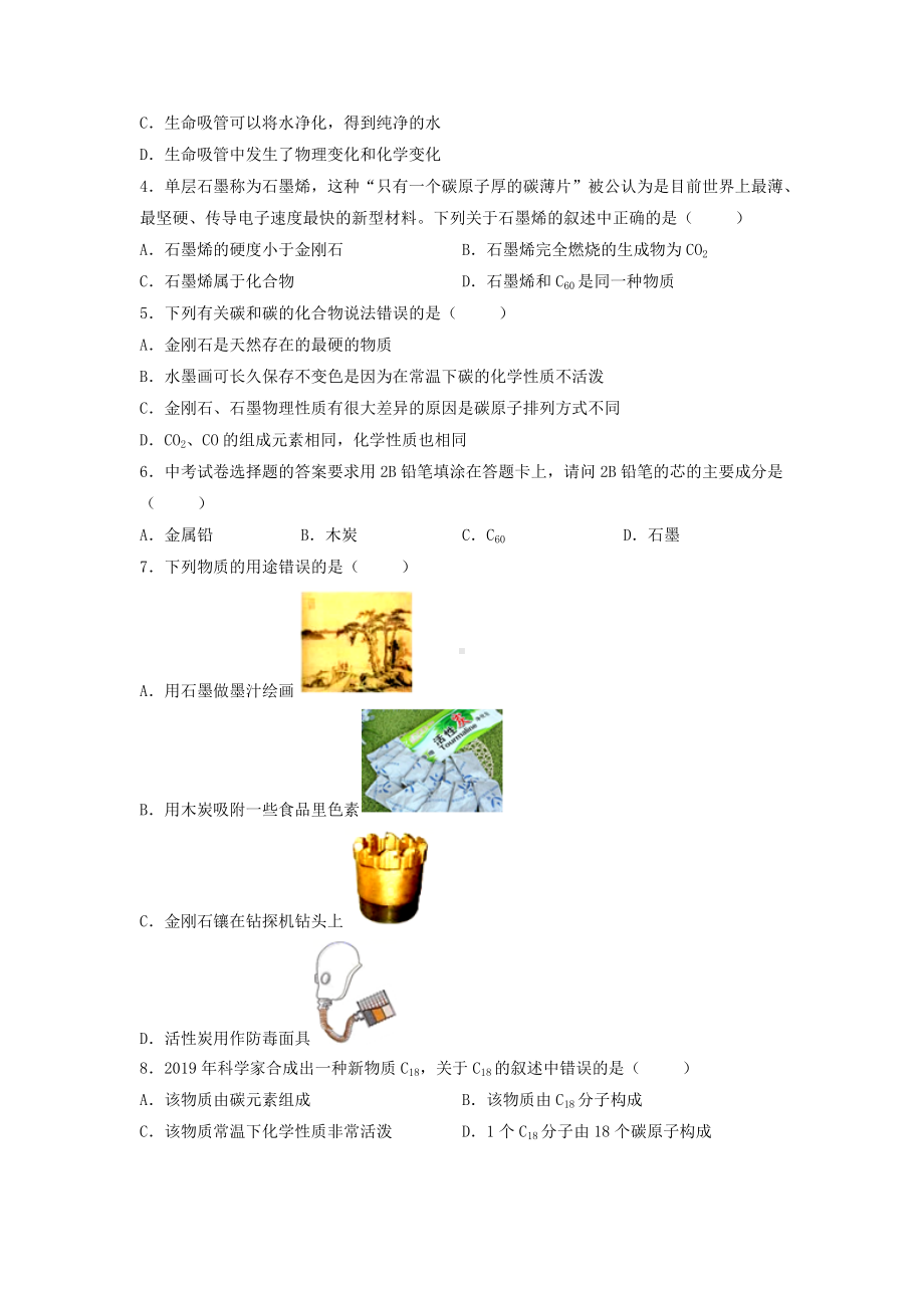 第六单元课题1金刚石、石墨和C60 课时训练-2021-2022学年九年级化学人教版上册.docx_第2页