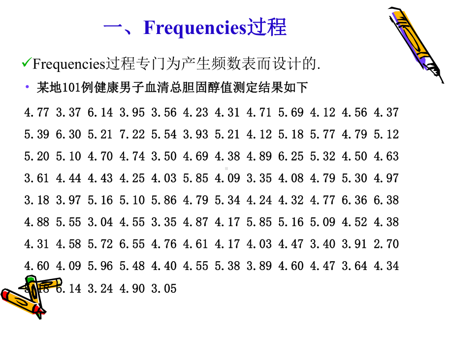 spsst检验与方差分析课件.ppt_第3页