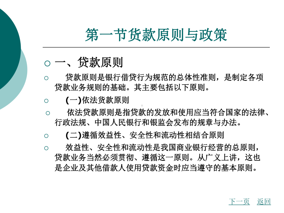 贷款业务-基础知识课件.ppt_第2页