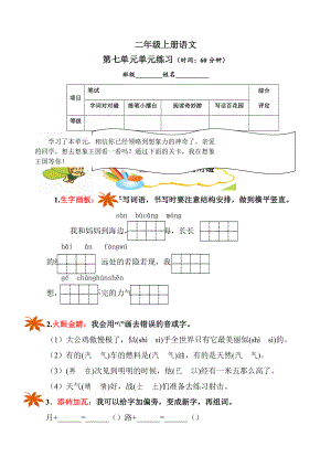 第七单元（单元测试）-2021-2022学年语文二年级上册.docx