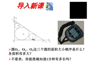 长度时间及其测量课件.pptx