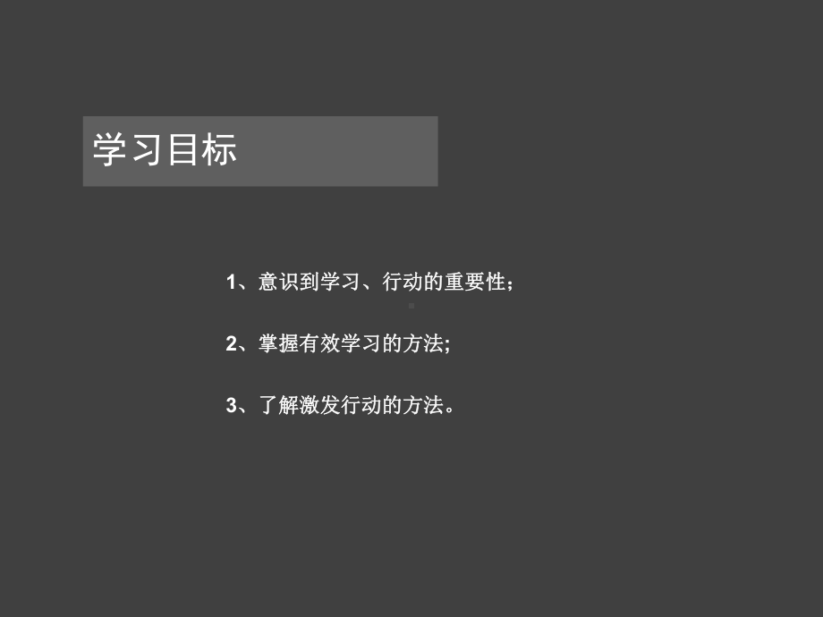 五项管理-学习+行动管理课件.ppt_第2页