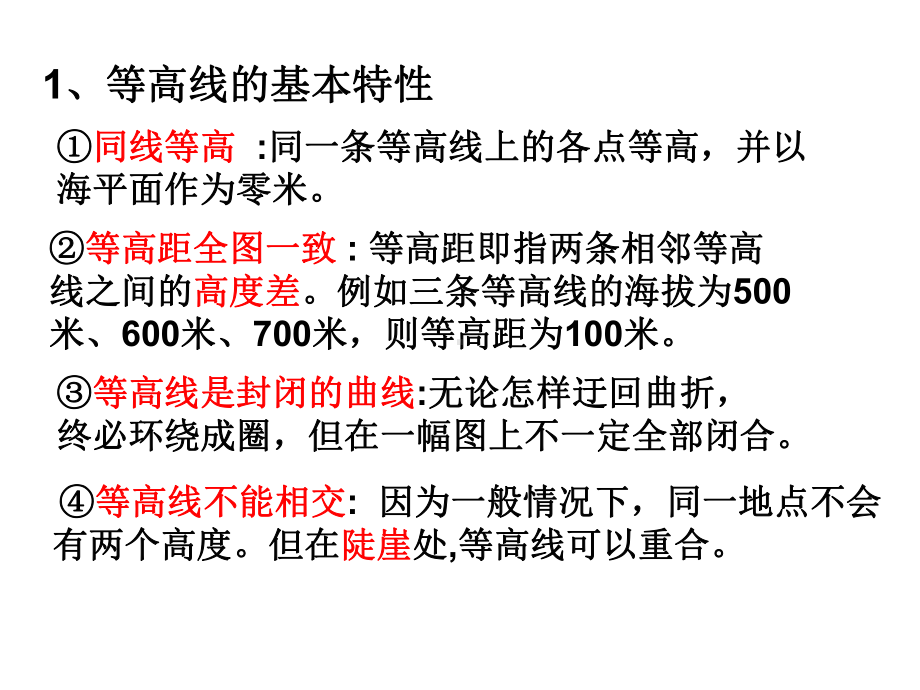 等高线地形图上相对高度的判读课件.ppt_第3页