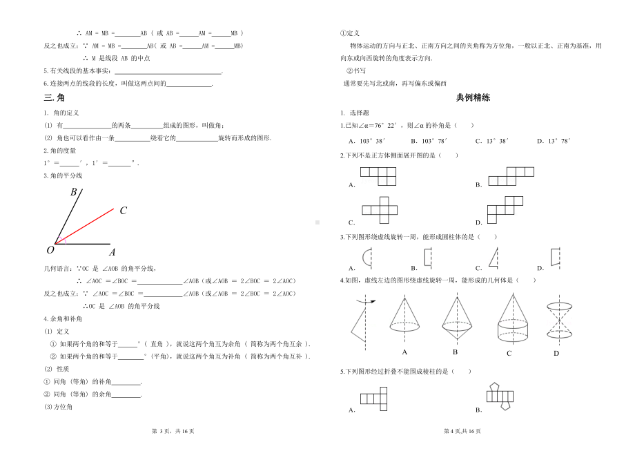 第四章几何图形初步复习题2021-2022学年人教版七年级数学上册 .docx_第2页