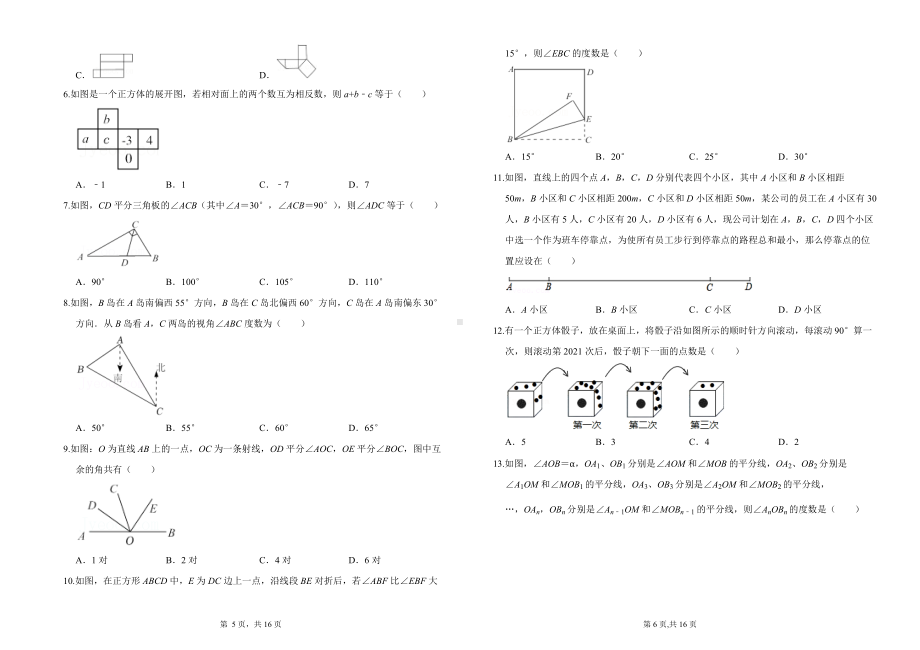 第四章几何图形初步复习题2021-2022学年人教版七年级数学上册 .docx_第3页