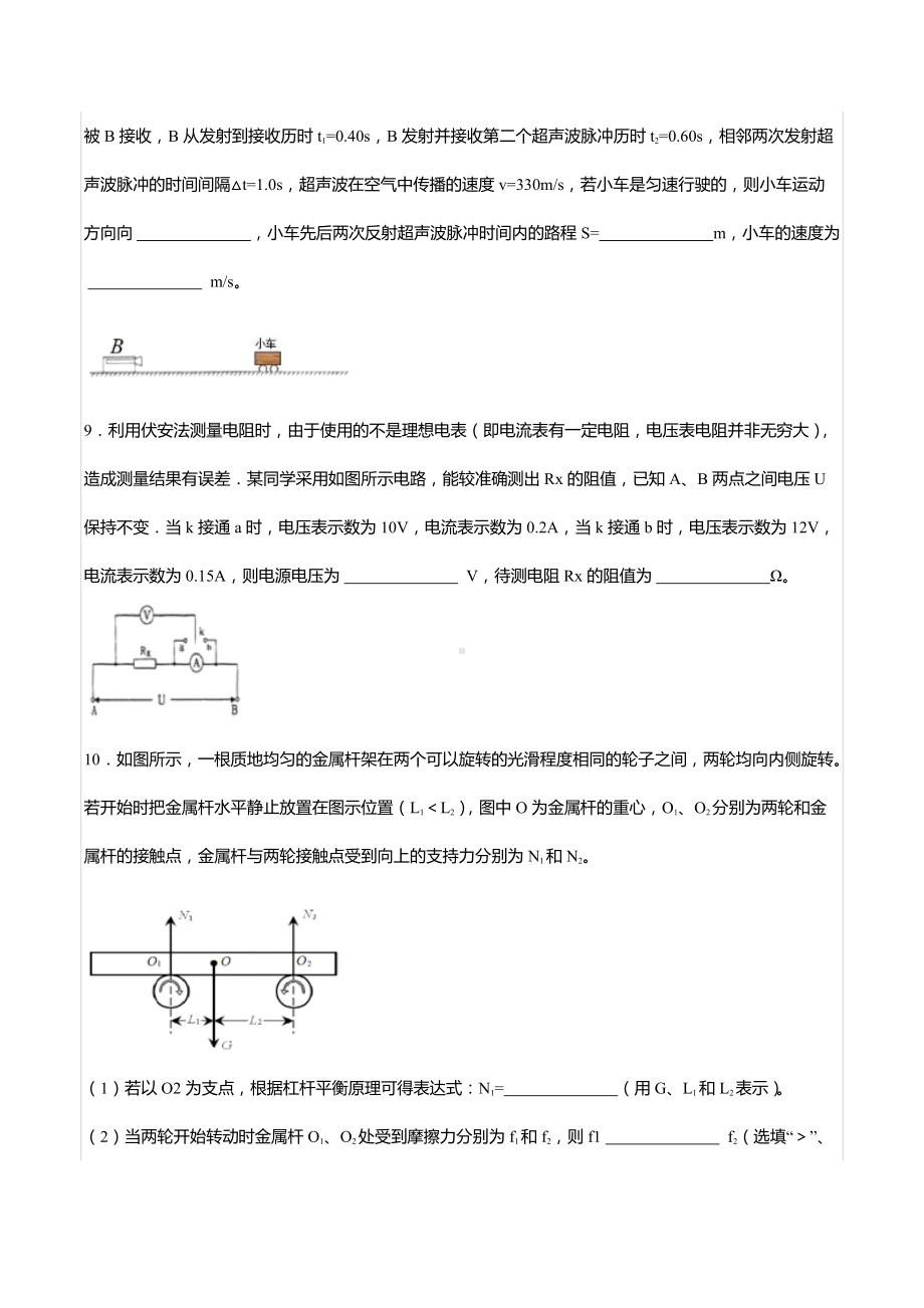 2022年江苏省南京师大苏州实验 自主招生物理试卷.docx_第3页