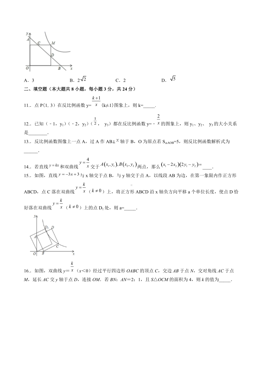 第6章 反比例函数 单元检测2021-2022学年北师大版九年级数学上册 .docx_第3页