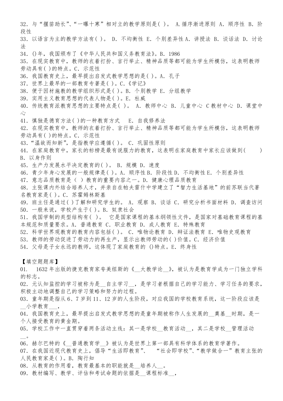 2022年电大《教育学》期末考试复习题库汇编附全答案.doc_第2页