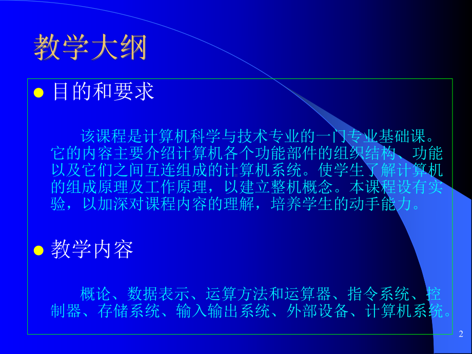 计算机组成原理课件.ppt_第2页