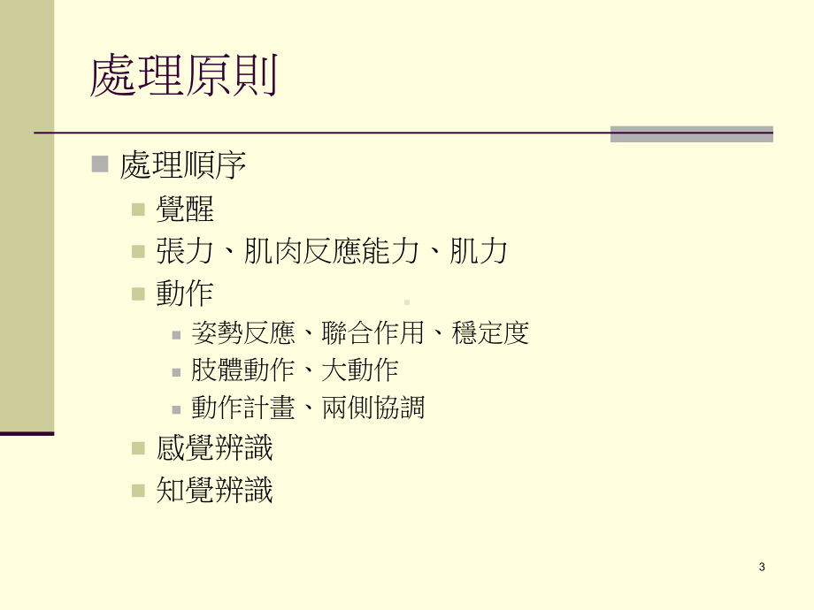 前庭本体觉活动课件.ppt_第3页