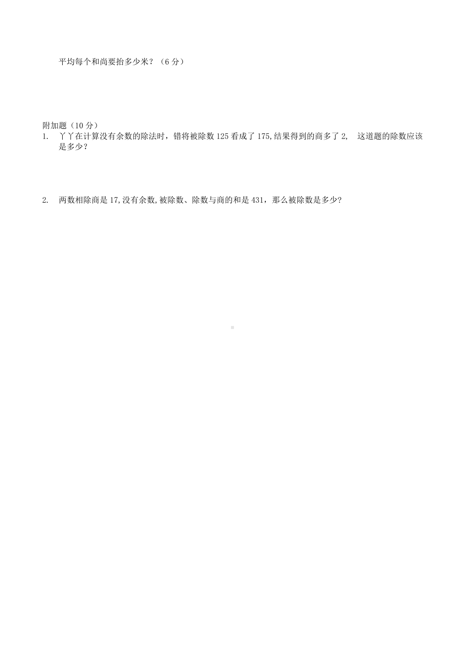 第2单元两三位数除以两位数（单元测试）-2021-2022学年数学四年级上册.docx_第3页