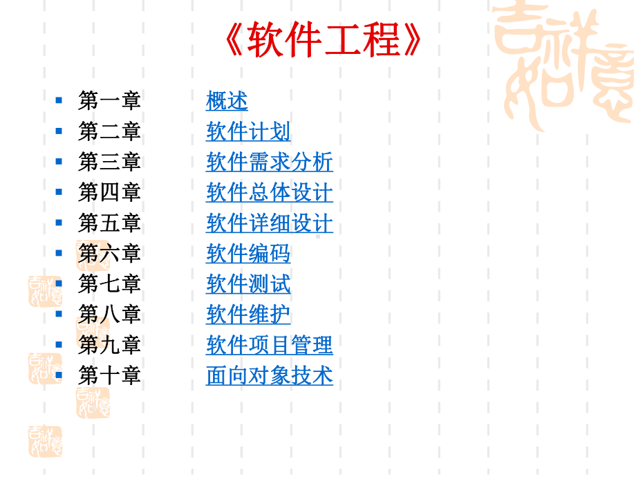 软件工程生命周期各阶段介绍课件.ppt_第2页