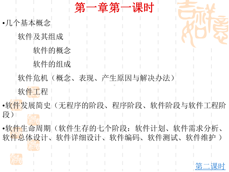 软件工程生命周期各阶段介绍课件.ppt_第3页