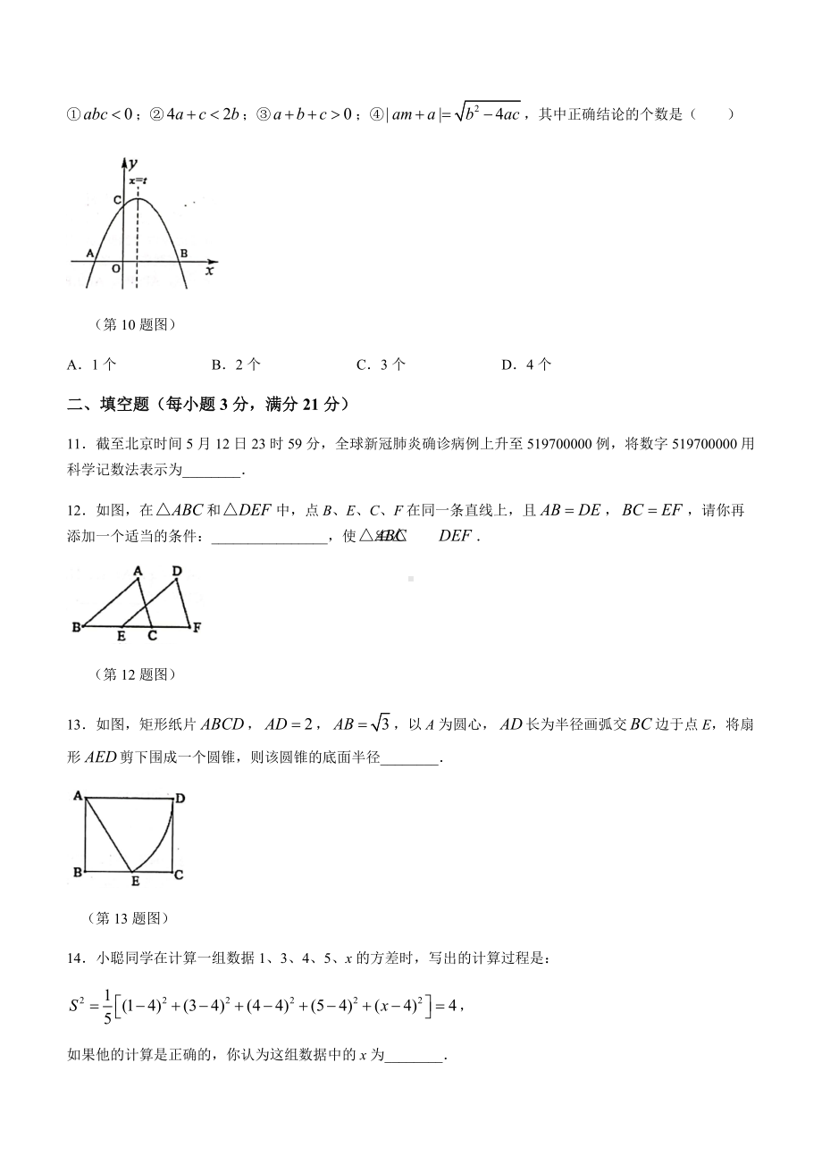 2022年黑龙江省齐齐哈尔市建华区九年级中考三模数学试题（含答案）.docx_第3页