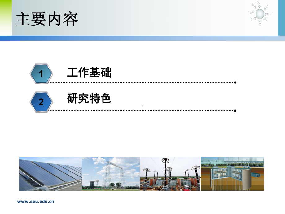 电力系统运行与控制-东南大学电气工程学院课件.ppt_第2页