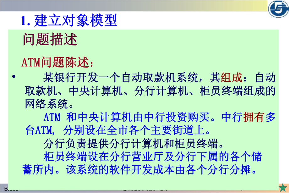 ATM自动取款机系统需求分析课件.ppt_第3页