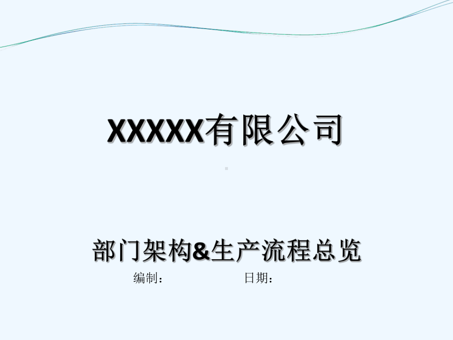 SMT生产管理制度流程图课件.ppt_第1页