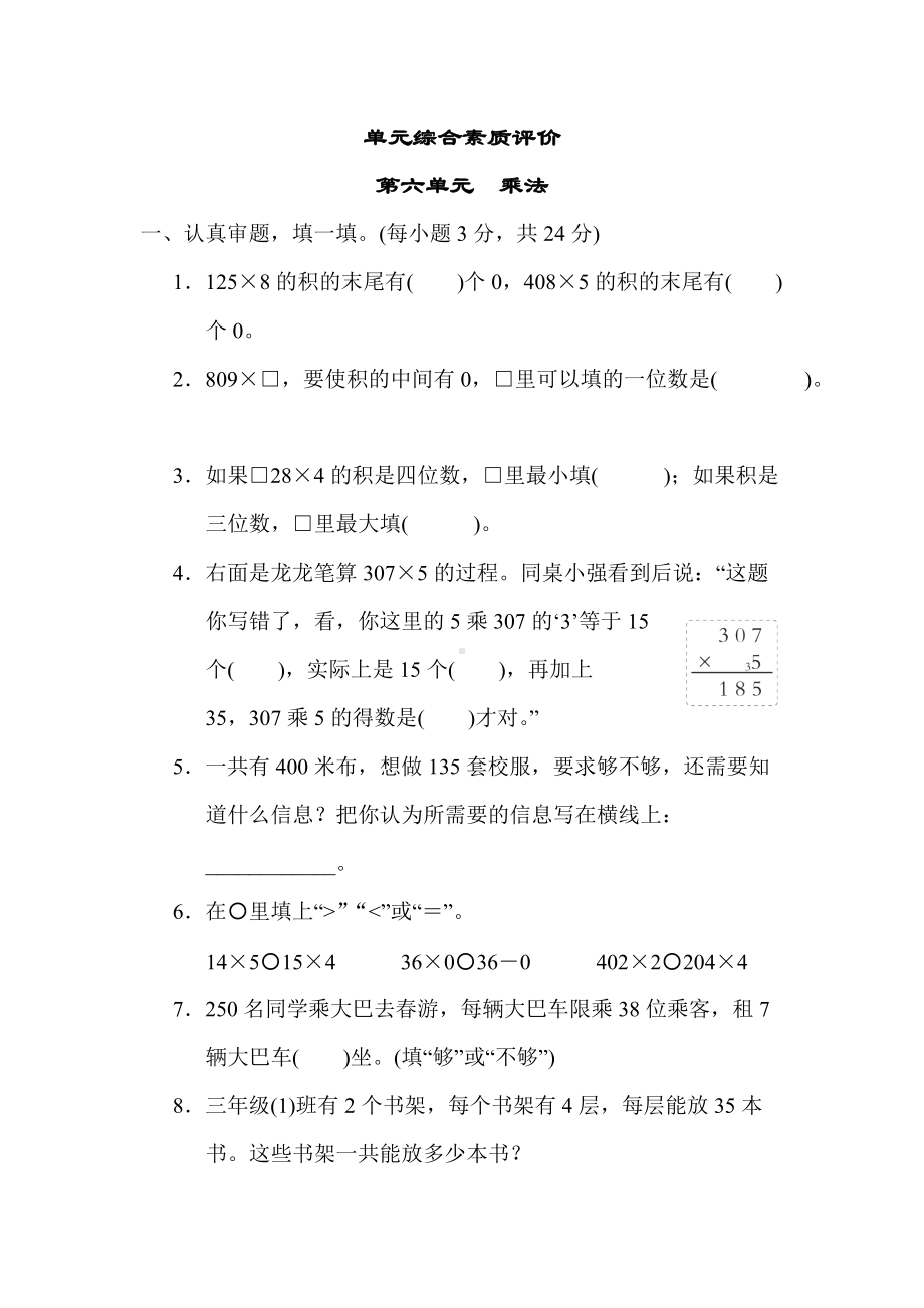 北师大版数学三年级上册-第六单元　乘法.docx_第1页