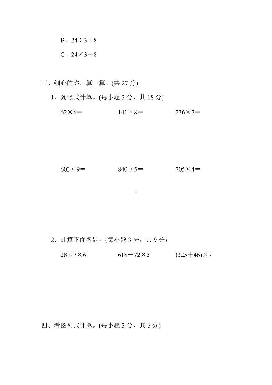 北师大版数学三年级上册-第六单元　乘法.docx_第3页