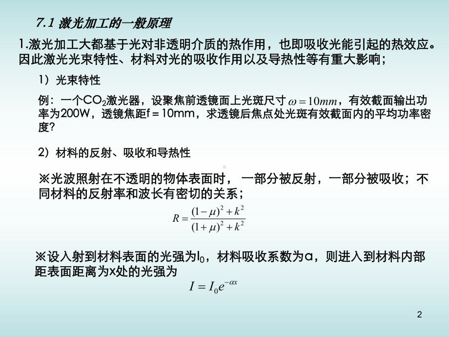 分布反馈布拉格半导体激光器DFB-LD课件.ppt_第2页