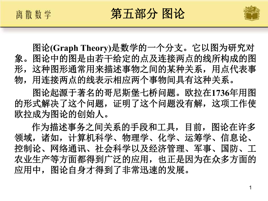 为连通分支课件.ppt_第1页