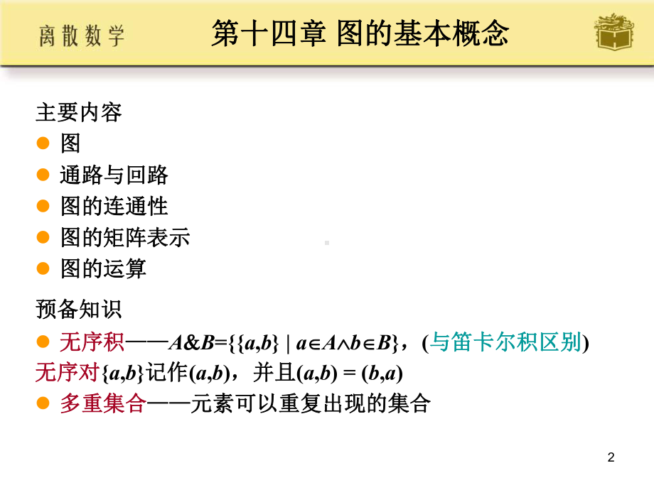 为连通分支课件.ppt_第2页