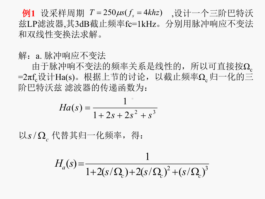 从模拟滤波器低通原型到各种数字滤波器的频率变换原课件.ppt_第3页