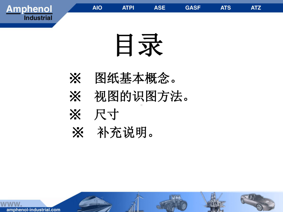 图纸基础知识课件.ppt_第2页