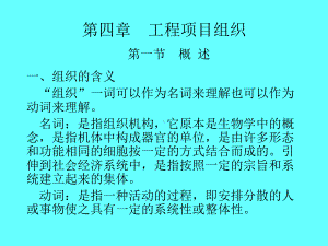 第四章-工程项目组织管理课件.ppt