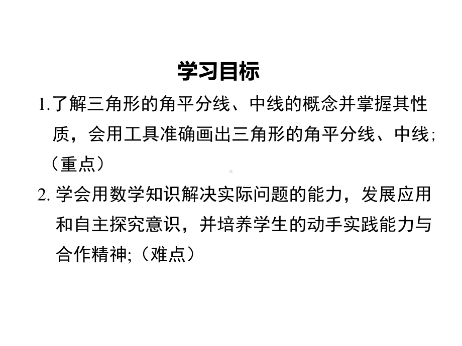 北师大版七年级数学下册《4.1.3三角形的中线、课件.ppt_第2页