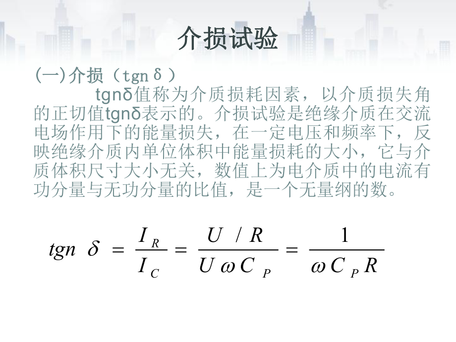 变压器介损试验教程课件.ppt_第2页