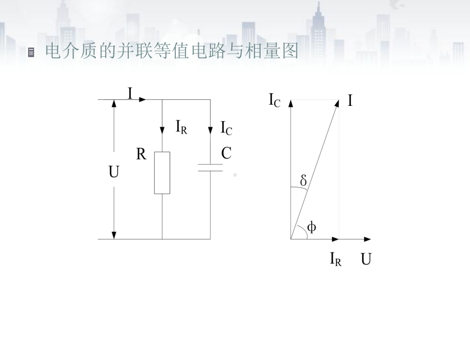 变压器介损试验教程课件.ppt_第3页